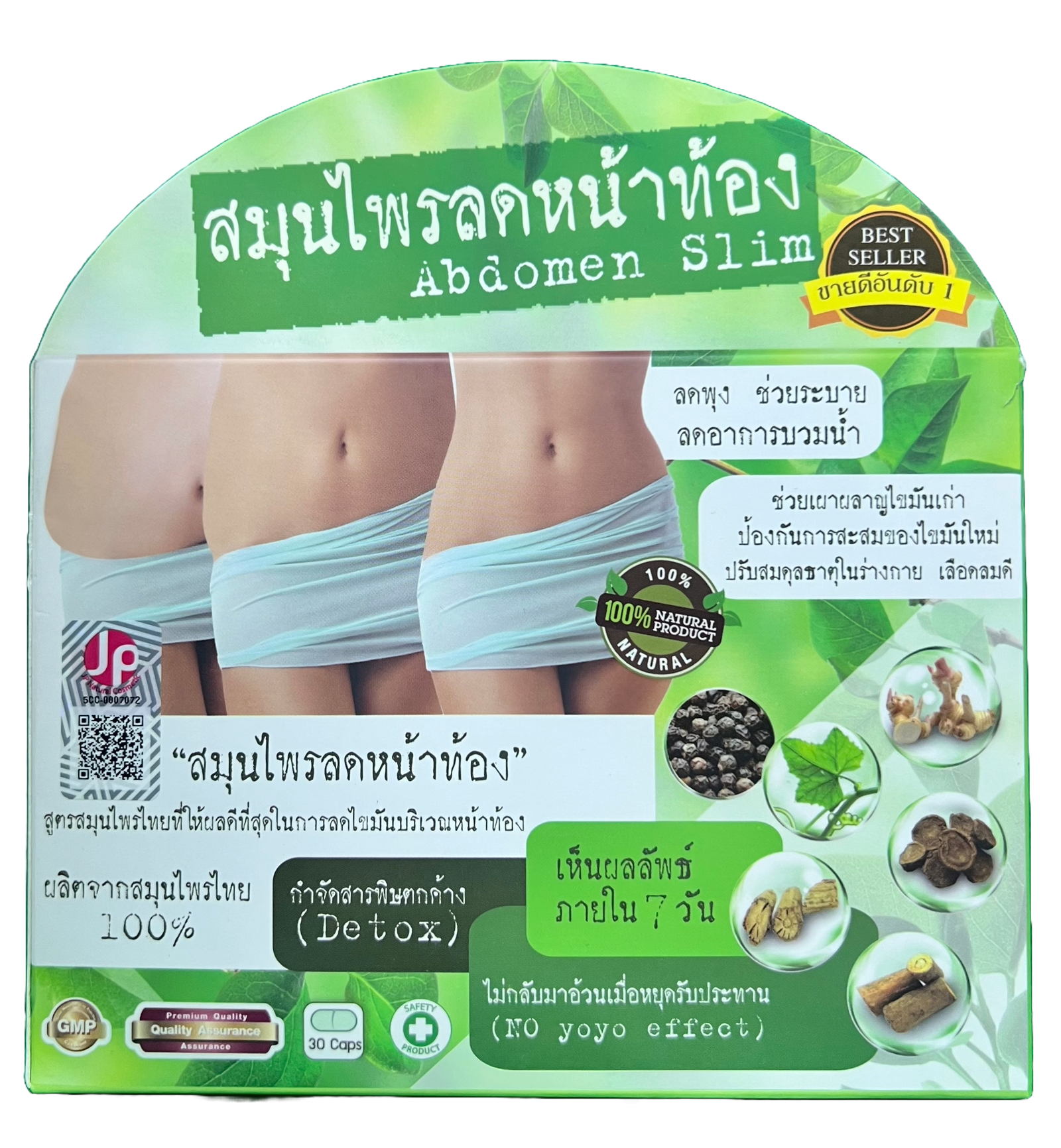 Abdomen Slim – ভুঁড়ি কমানোর জন্য সেরা থাই হারবাল ক্যাপসুল